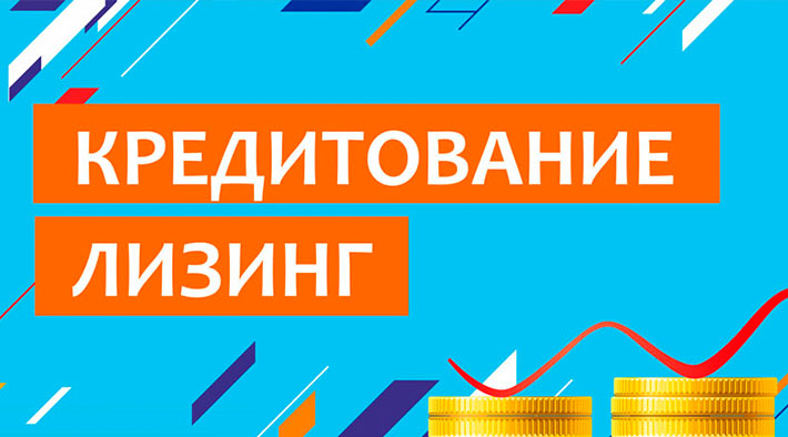 Прямой эфир «Кредит или лизинг: какой инструмент финансирования выбрать?»